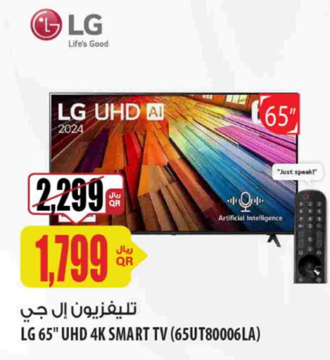 إل جي تلفاز ذكي available at شركة الميرة للمواد الاستهلاكية in قطر - الخور