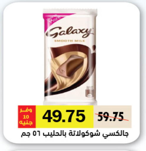 GALAXY available at Royal House in Egypt - Cairo