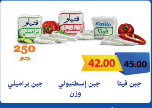 KATILO Feta available at Royal House in Egypt - Cairo