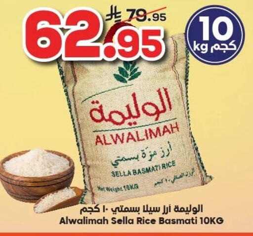 أرز سيلا / مازا available at الدكان in مملكة العربية السعودية, السعودية, سعودية - ينبع