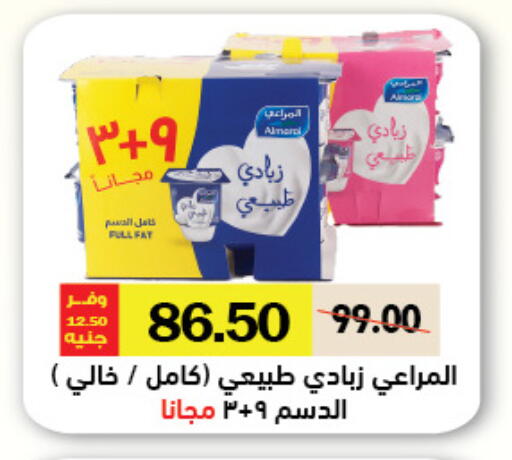 المراعي زبادي available at رويال هاوس in Egypt - القاهرة