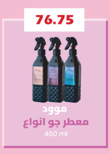 معطر الجو available at رويال هاوس in Egypt - القاهرة