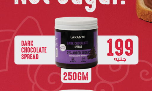 شوكولاتة للدهن available at رويال هاوس in Egypt - القاهرة