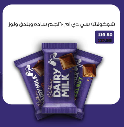 كادبوري available at رويال هاوس in Egypt - القاهرة