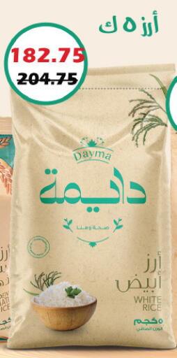 أرز أبيض available at رويال هاوس in Egypt - القاهرة