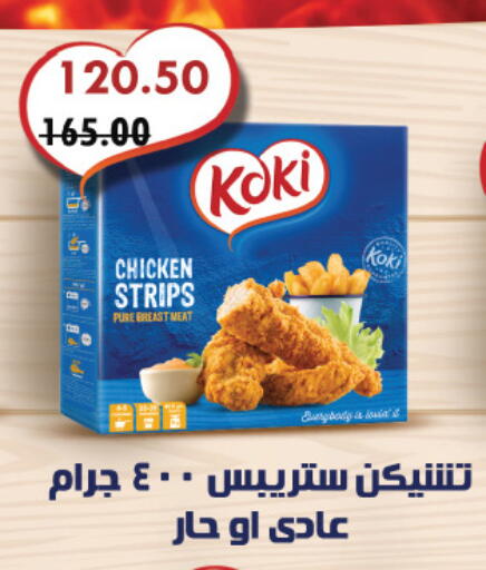 Chicken Strips available at Royal House in Egypt - Cairo