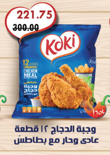 Chicken Bites available at Royal House in Egypt - Cairo
