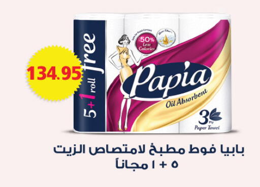 بابيا available at رويال هاوس in Egypt - القاهرة