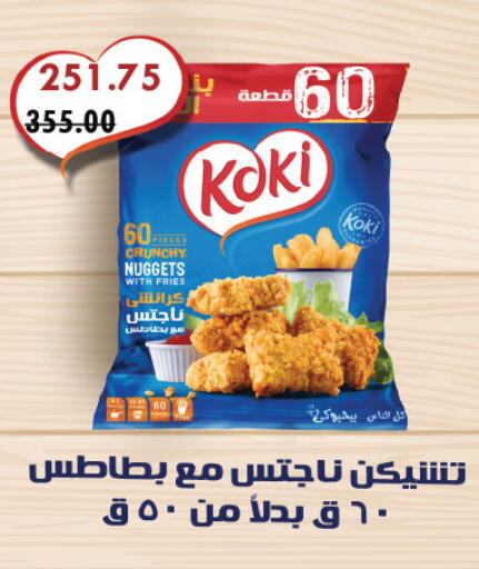 Chicken Nuggets available at Royal House in Egypt - Cairo