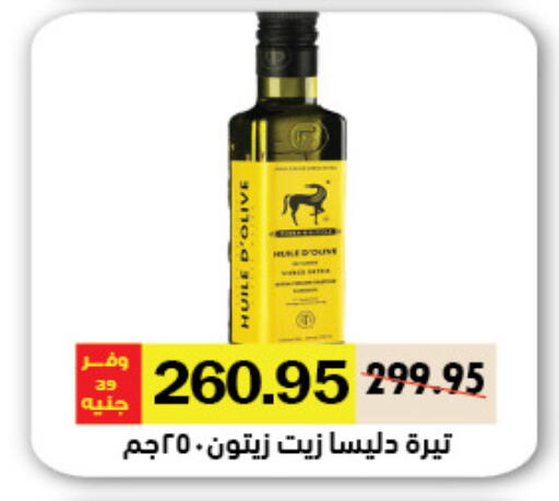 زيت الزيتون available at رويال هاوس in Egypt - القاهرة