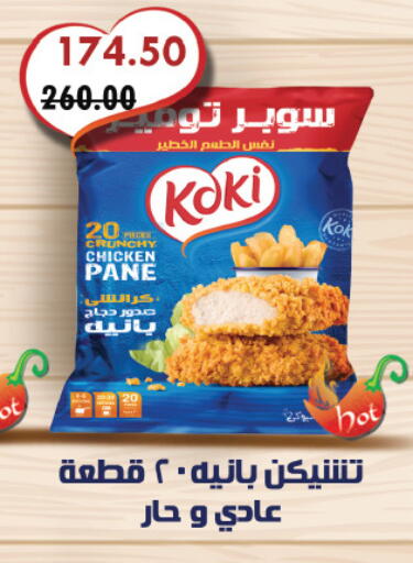 بانية الدجاج available at رويال هاوس in Egypt - القاهرة