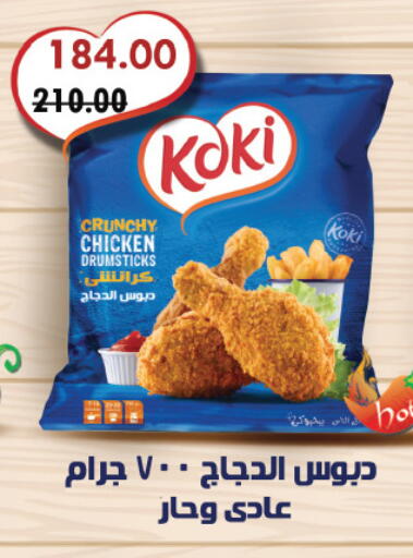 Chicken Drumsticks available at Royal House in Egypt - Cairo