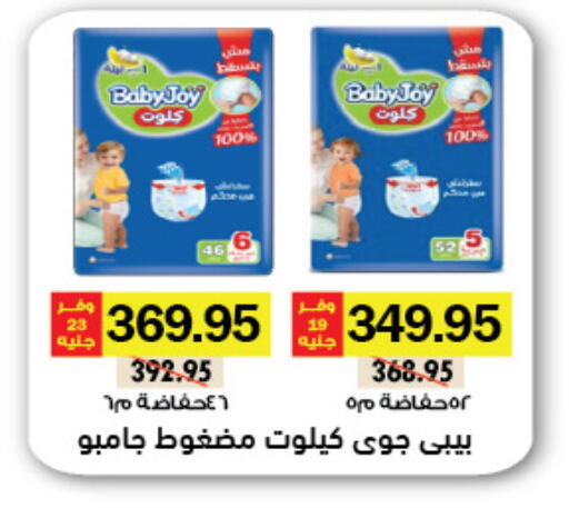بيبي جوي available at رويال هاوس in Egypt - القاهرة
