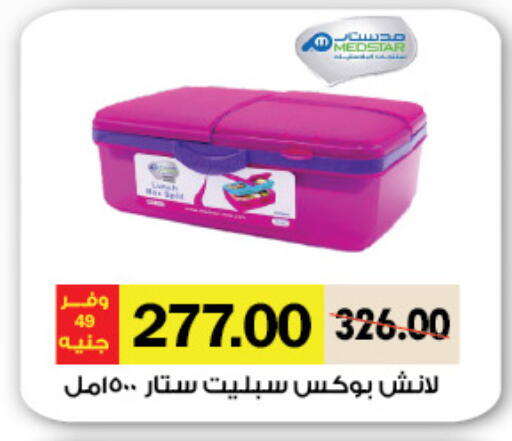 المدرسة و القرطاسية in رويال هاوس, Egypt Offers - Egypt available at رويال هاوس in Egypt - القاهرة