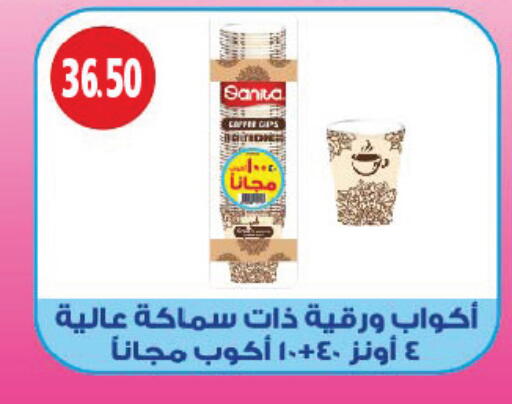 صنيتا available at رويال هاوس in Egypt - القاهرة