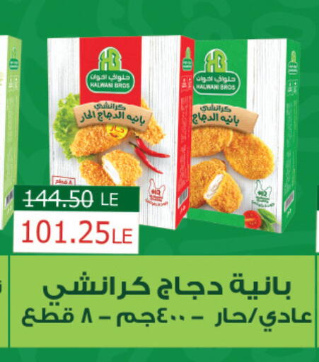 بانية الدجاج available at رويال هاوس in Egypt - القاهرة