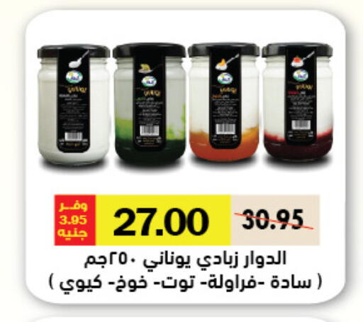 زبادي available at رويال هاوس in Egypt - القاهرة