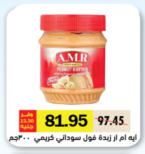 Peanut Butter available at Royal House in Egypt - Cairo