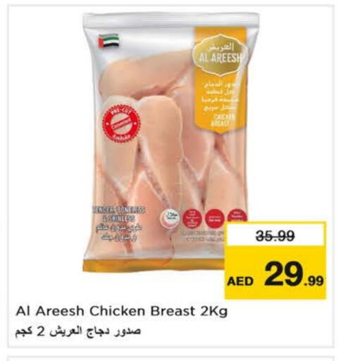 صدور دجاج available at لاست تشانس in الإمارات العربية المتحدة , الامارات - ٱلْفُجَيْرَة‎