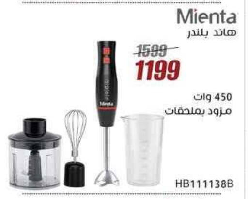 Mixer / Grinder available at Al Morshedy  in Egypt - Cairo