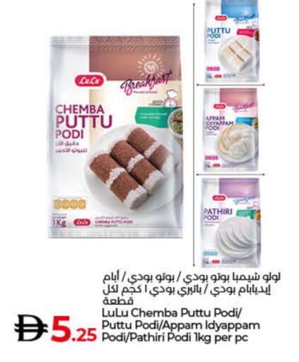 LULU Rice Powder available at Lulu Hypermarket in UAE - Umm al Quwain
