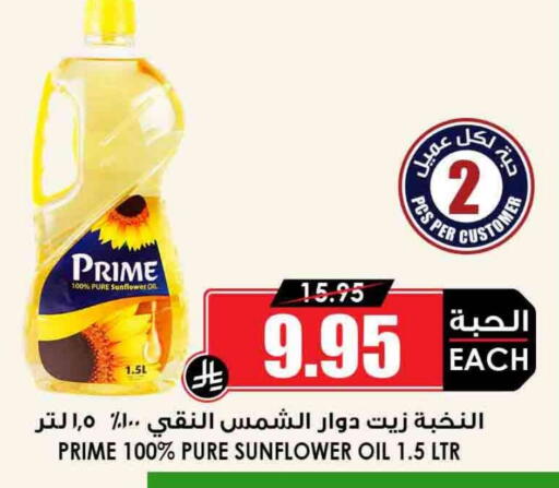 Sunflower Oil available at Prime Supermarket in KSA, Saudi Arabia, Saudi - Bishah