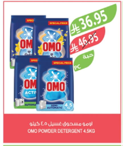 OMO Detergent available at Farm  in KSA, Saudi Arabia, Saudi - Khafji