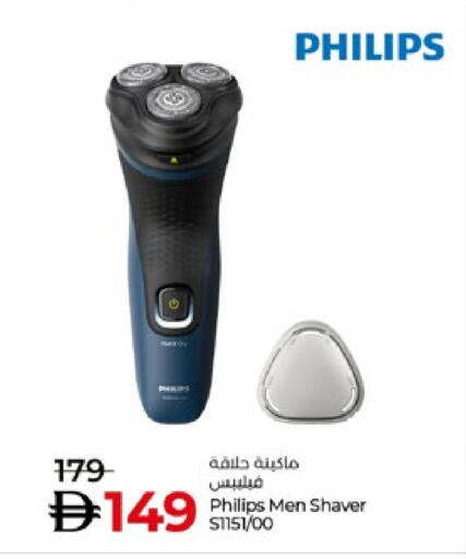 PHILIPS available at Lulu Hypermarket in UAE - Abu Dhabi