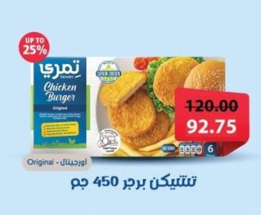 Chicken Burger available at Royal House in Egypt - Cairo