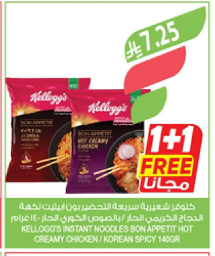 KELLOGGS Noodles available at Farm  in KSA, Saudi Arabia, Saudi - Khafji