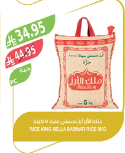 Sella / Mazza Rice available at Farm  in KSA, Saudi Arabia, Saudi - Al Bahah