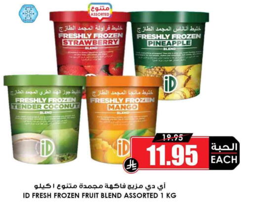 Strawberry Pineapple Coconut Mango available at Prime Supermarket in KSA, Saudi Arabia, Saudi - Al Bahah