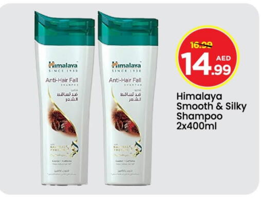 هيمالايا شامبو / بلسم available at مارك & سيف in الإمارات العربية المتحدة , الامارات - أبو ظبي