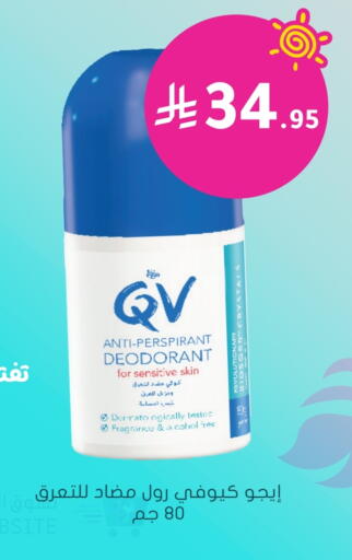 QV available at Nahdi in KSA, Saudi Arabia, Saudi - Ta'if