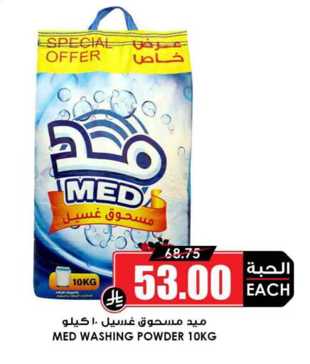 Detergent available at Prime Supermarket in KSA, Saudi Arabia, Saudi - Khafji