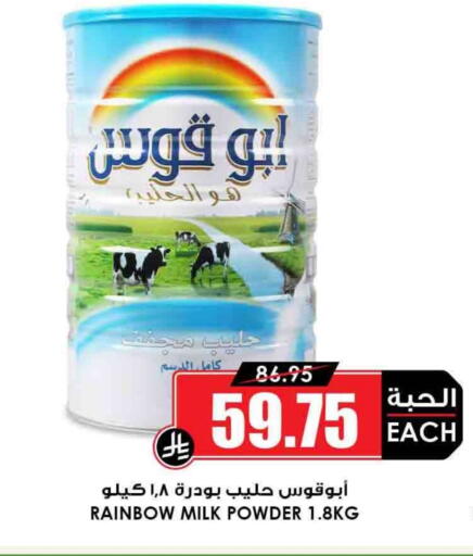 RAINBOW Milk Powder available at Prime Supermarket in KSA, Saudi Arabia, Saudi - Az Zulfi