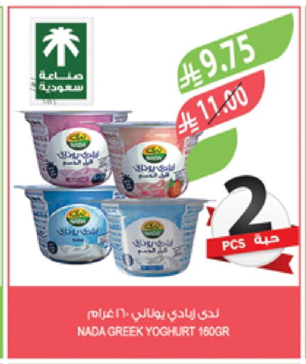 NADA Greek Yoghurt available at Farm  in KSA, Saudi Arabia, Saudi - Jubail
