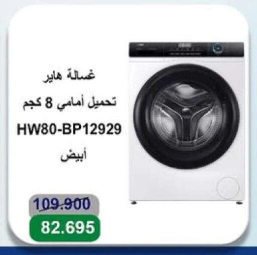 HAIER Washing Machine available at Sabah Al-Ahmad Cooperative Society in Kuwait - Jahra Governorate