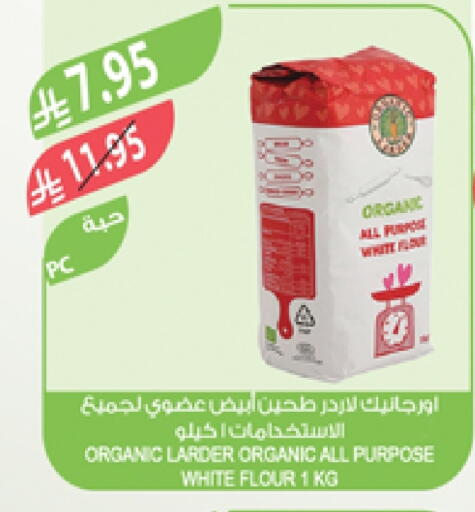 All Purpose Flour available at Farm  in KSA, Saudi Arabia, Saudi - Jubail