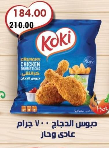 Chicken Drumsticks available at Royal House in Egypt - Cairo