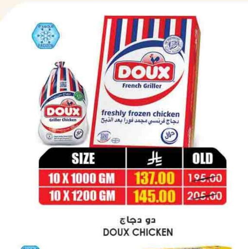 DOUX Frozen Whole Chicken available at Prime Supermarket in KSA, Saudi Arabia, Saudi - Al Bahah