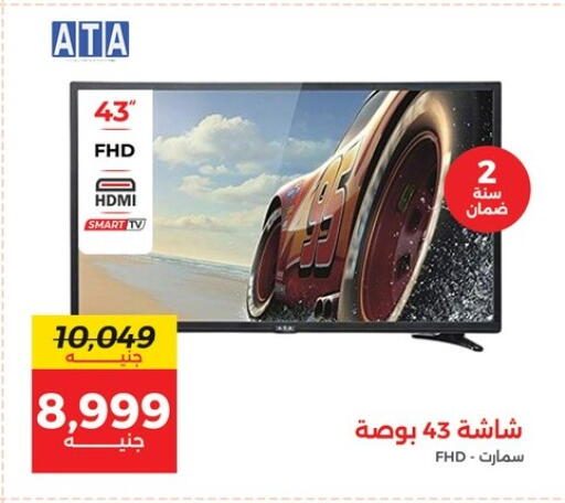 Smart TV available at Raneen in Egypt - Cairo