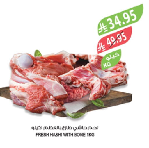 لحم حاشي available at المزرعة in مملكة العربية السعودية, السعودية, سعودية - الأحساء‎