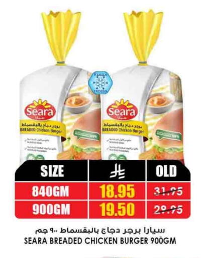 سيارا برجر دجاج available at أسواق النخبة in مملكة العربية السعودية, السعودية, سعودية - الأحساء‎