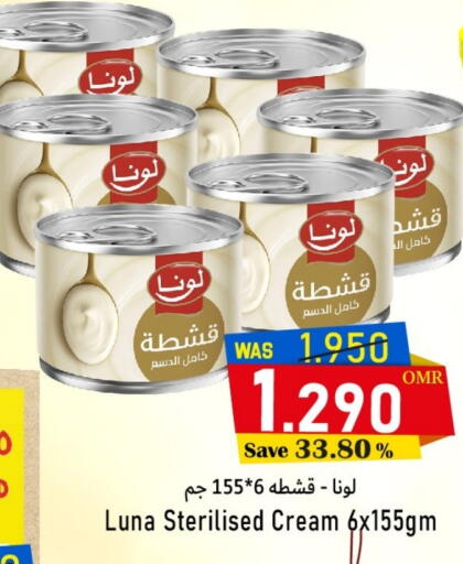 لونا available at مركز المزن للتسوق in عُمان - مسقط‎