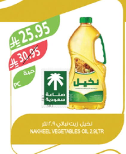 زيت نباتي available at المزرعة in مملكة العربية السعودية, السعودية, سعودية - أبها
