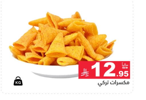 available at Aswaq Ramez in KSA, Saudi Arabia, Saudi - Dammam