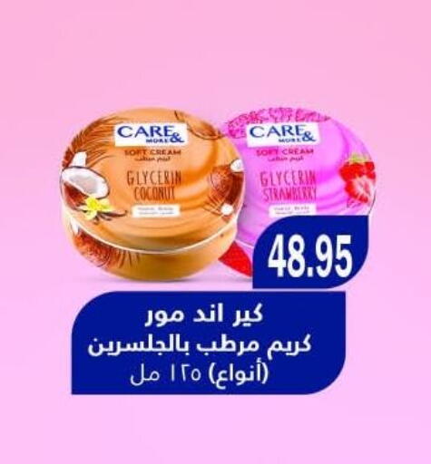 كريم للوجه available at رويال هاوس in Egypt - القاهرة