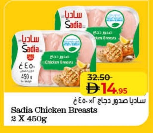 ساديا صدور دجاج available at لولو هايبرماركت in الإمارات العربية المتحدة , الامارات - ٱلْفُجَيْرَة‎