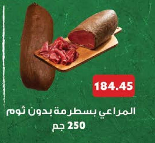 available at Seoudi Supermarket in Egypt - Cairo